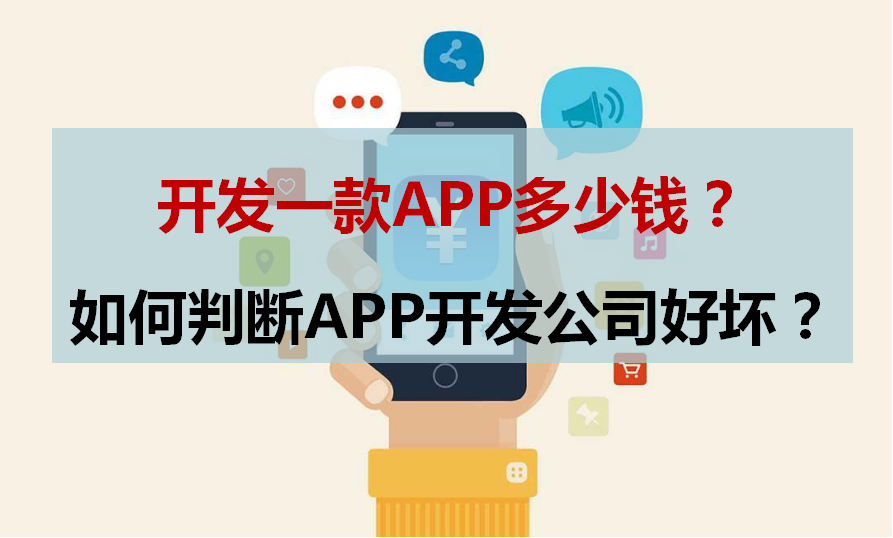 佛山App开发公司