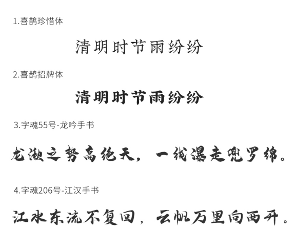 字体