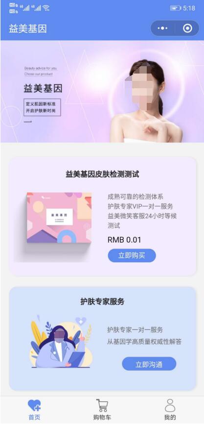 乐普医疗检测小程序
