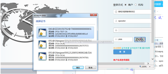 安装证书