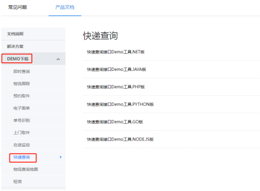 快递查询