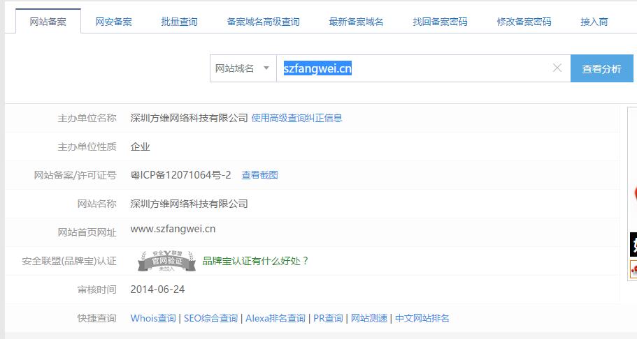 网站域名备案查询是什么,如何进行网站域名备案查询  第1张