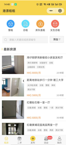 租房小程序