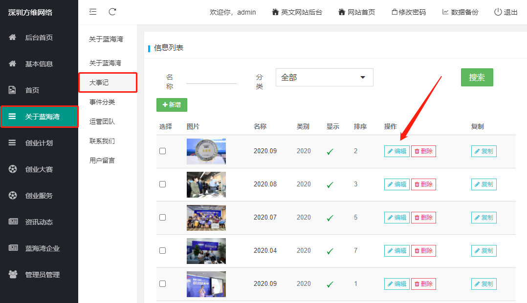 企业网站开发8