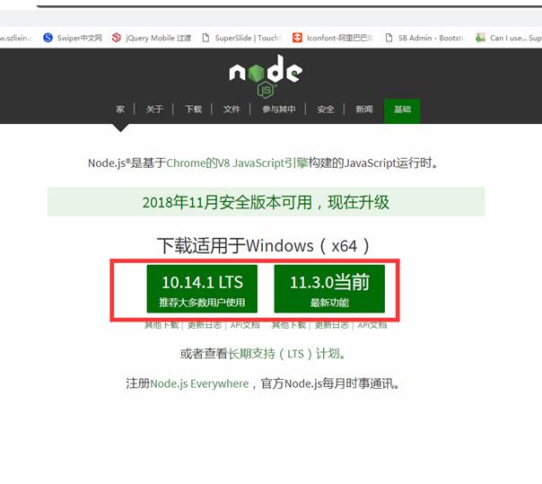 nodejs安装