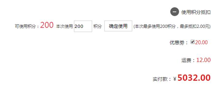 订单结算使用优惠券