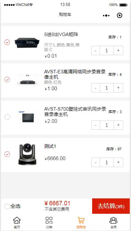 小程序商城购物车