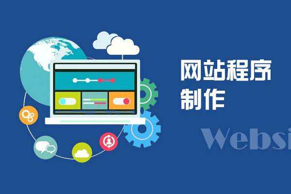 设计制作网站公司.jpg
