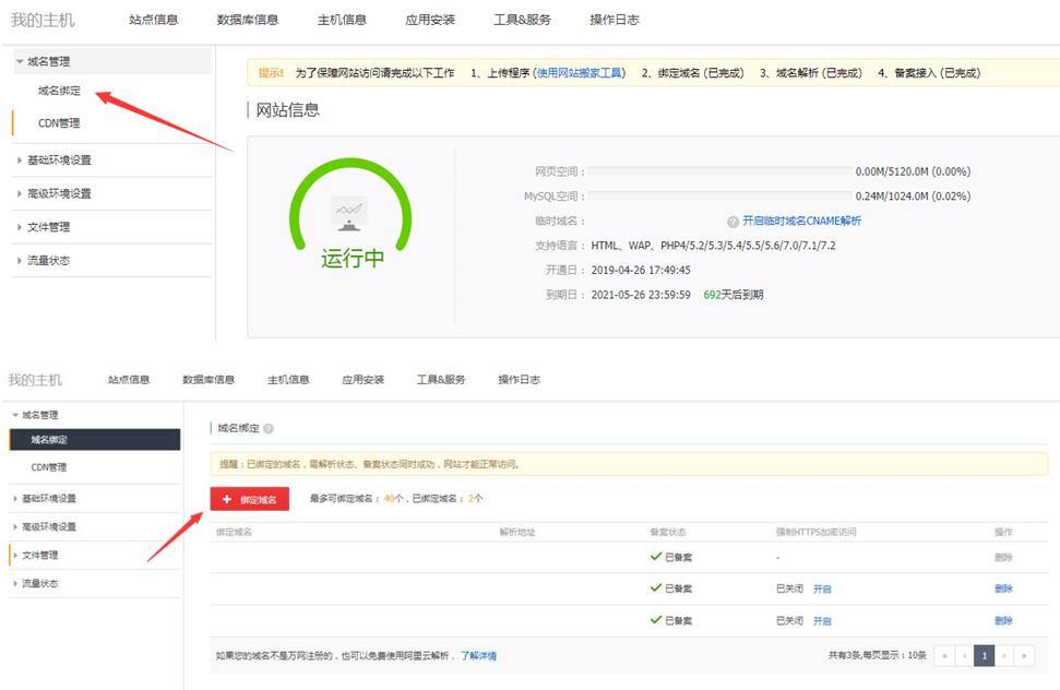 阿里云域名解析操作6