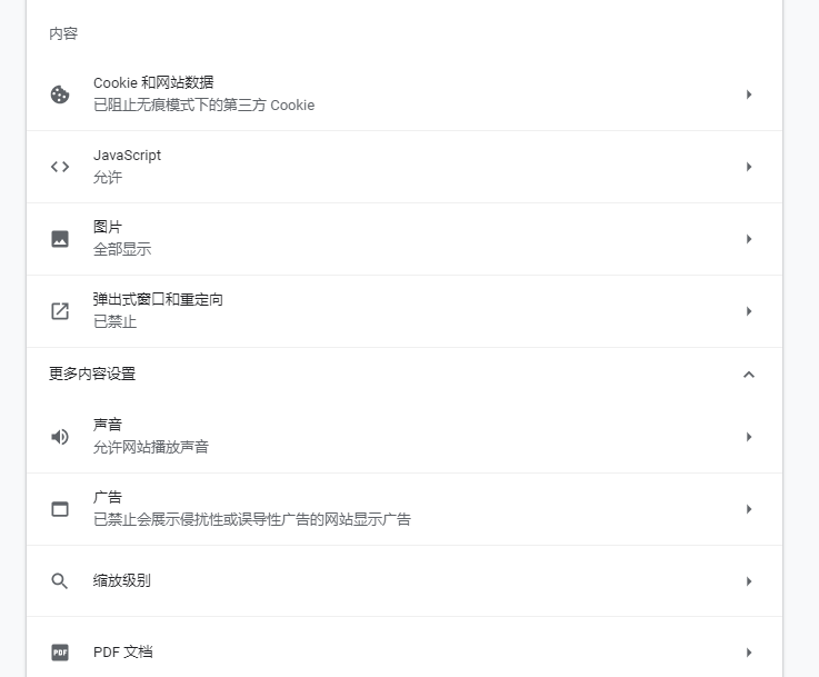浏览器设置2