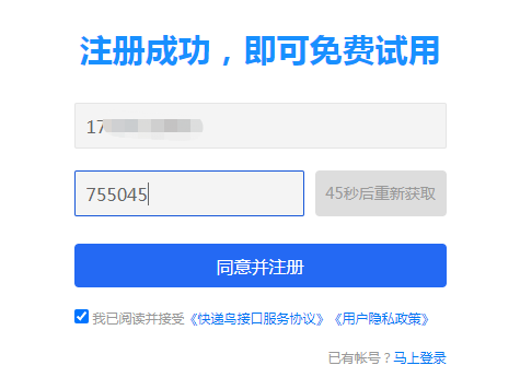 快递鸟注册