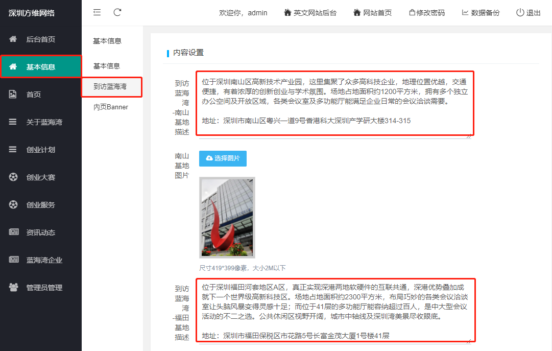 网站管理