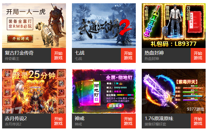 游戏网站建设