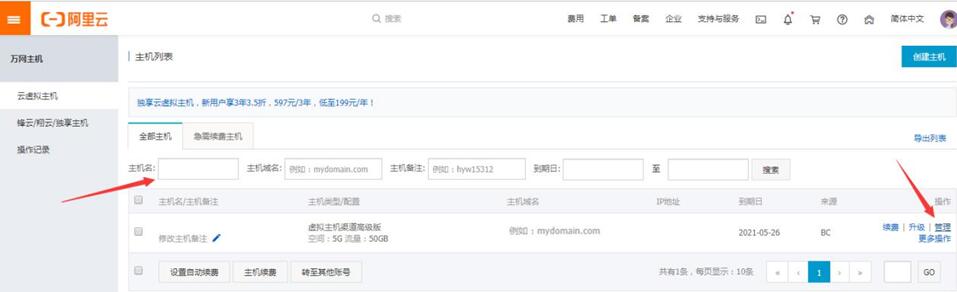 阿里云域名解析操作5