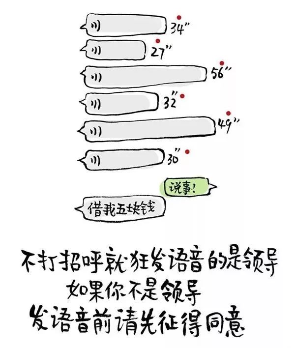 微信聊天尽量避免语音.jpg