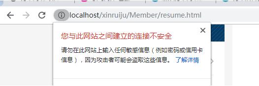网站显示不安全