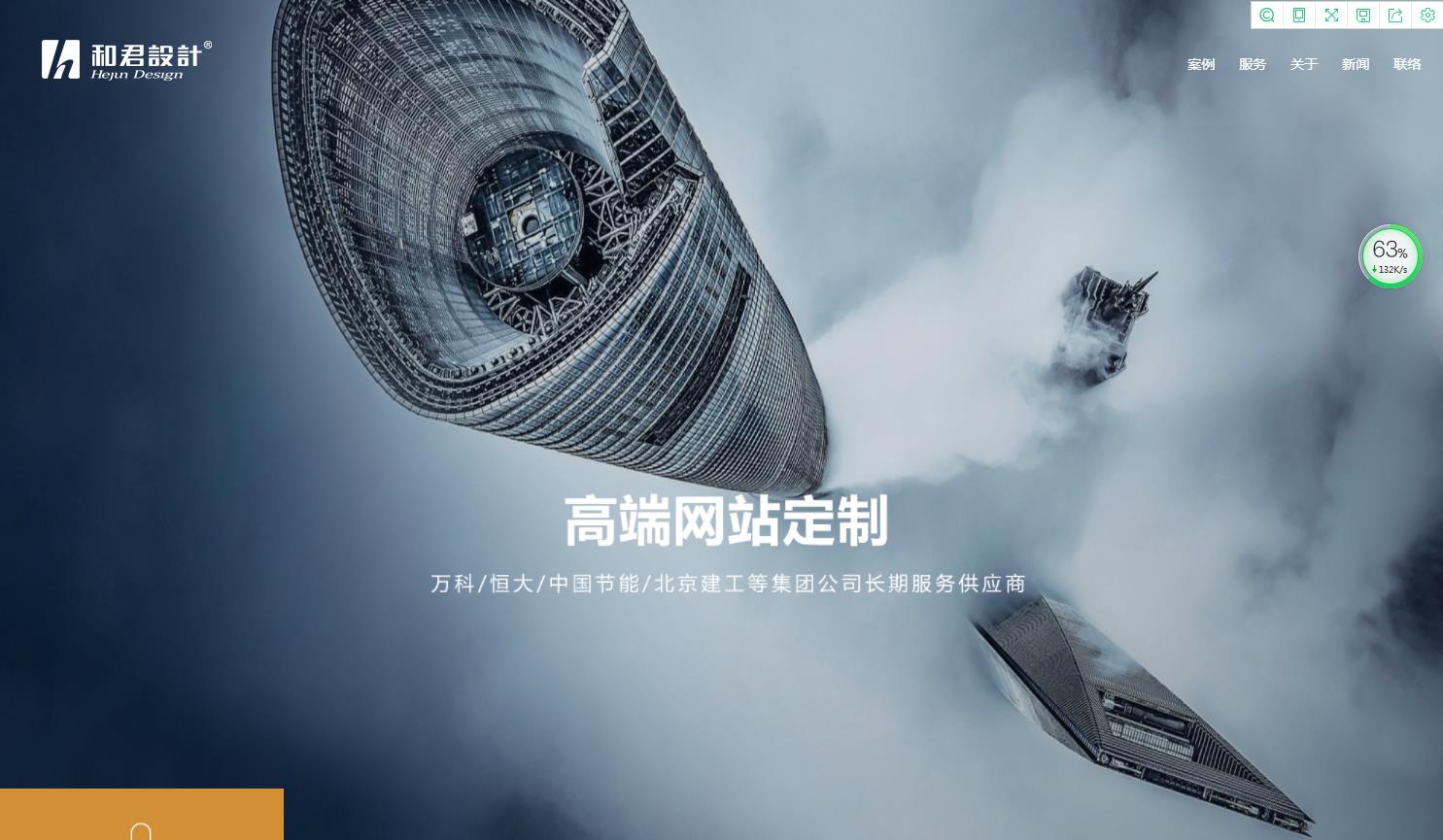 和君设计